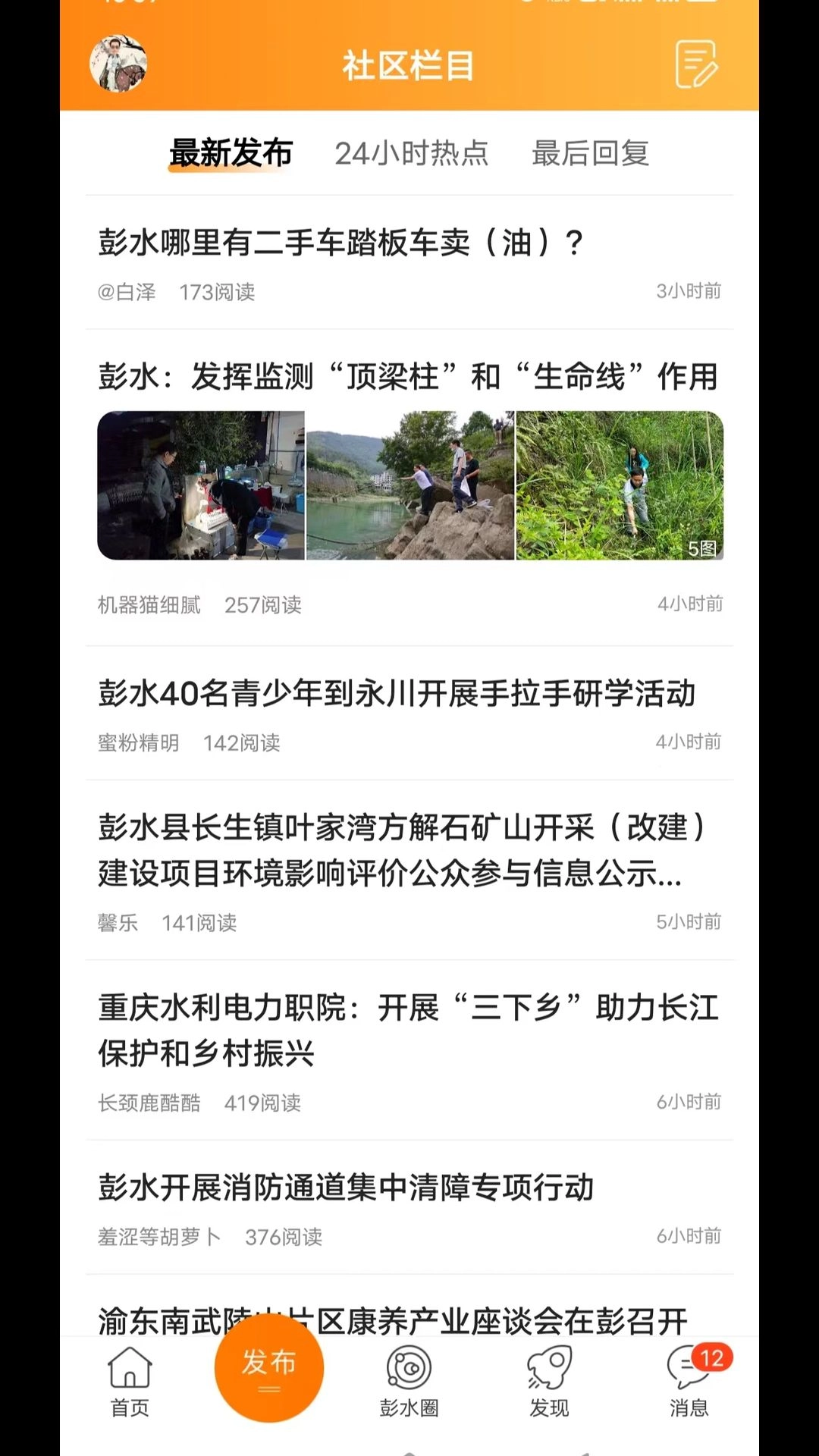 彭水同城网通用版