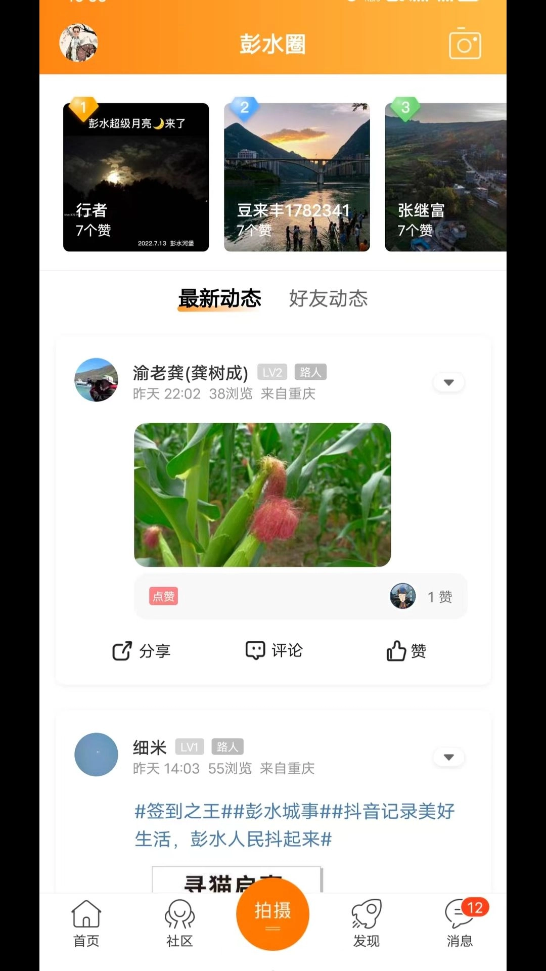 彭水同城网通用版