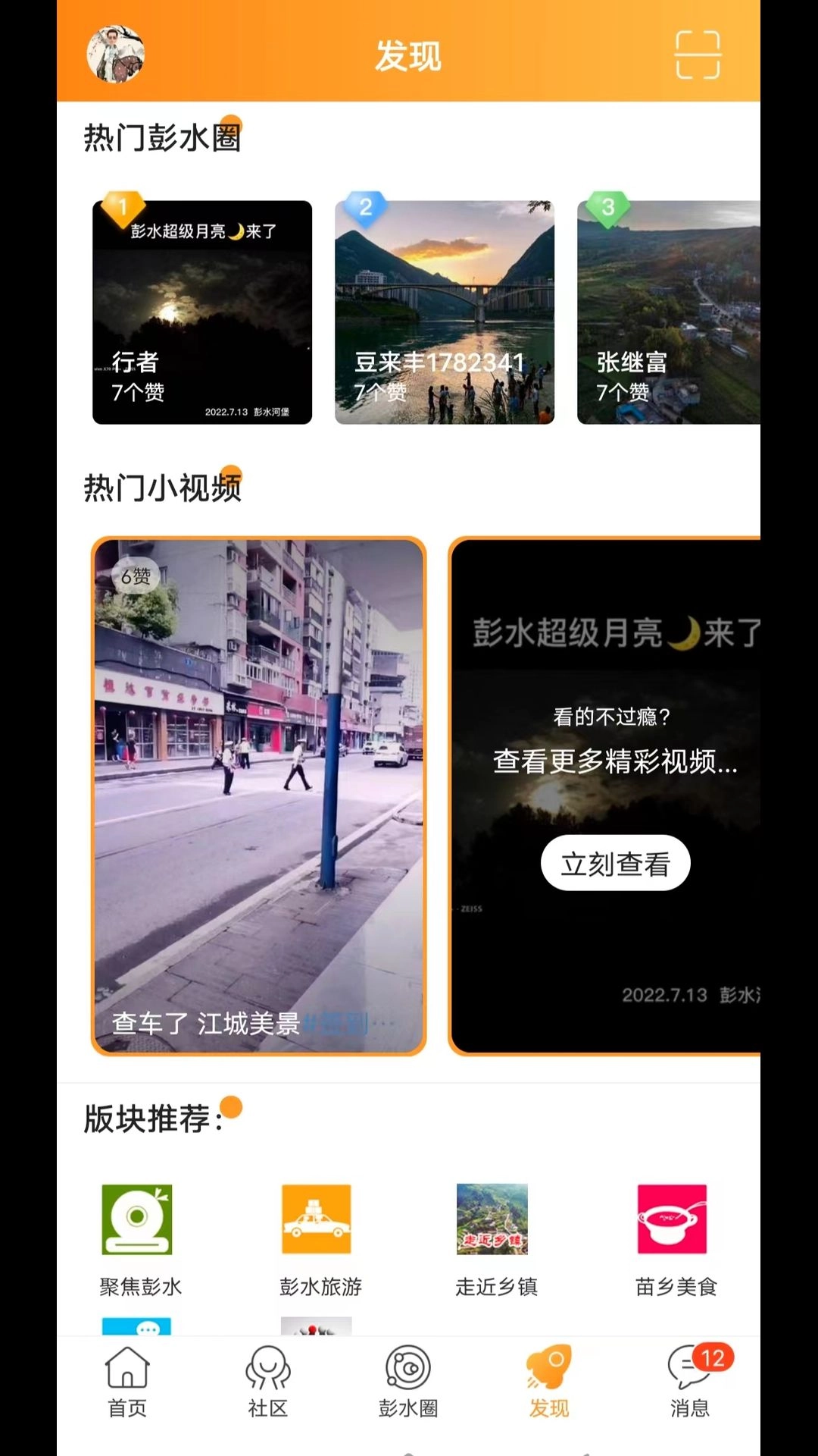 彭水同城网通用版