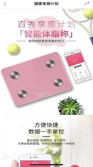 百秀健康无广告版