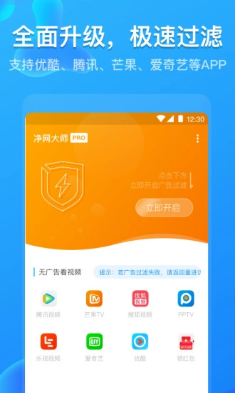 净网大师pro最新免费版