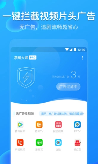净网大师pro最新免费版