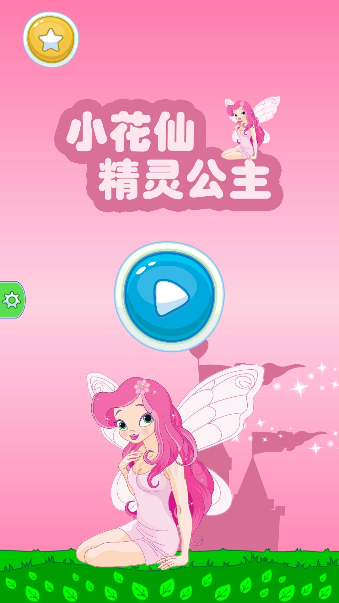 精灵公主爱画画安卓官方版图1