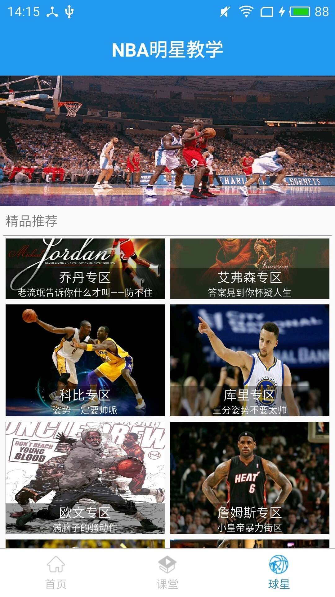 篮球教学大师手机免费版