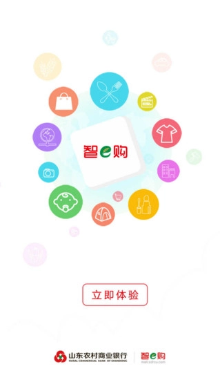 智e购通用版