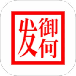 御何发商城直装版