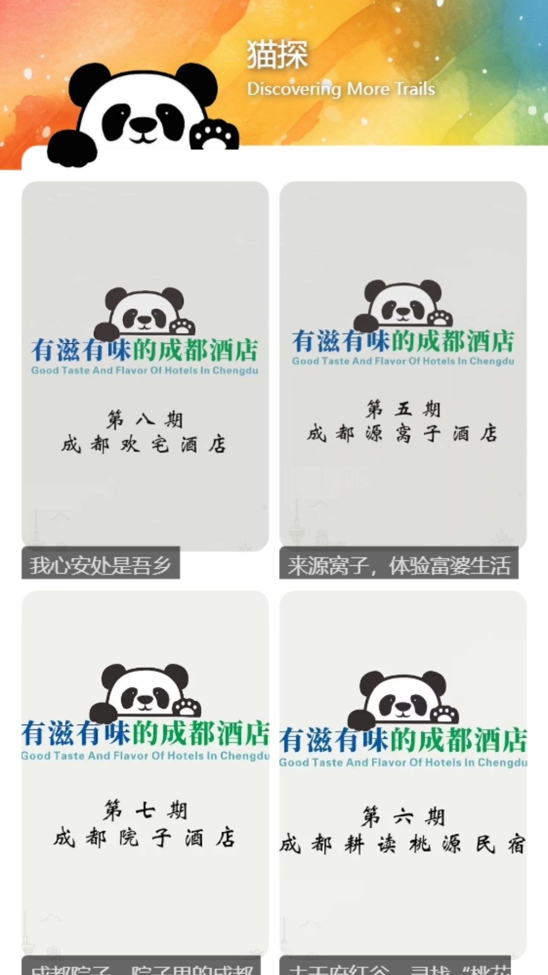 掌游成都免费版