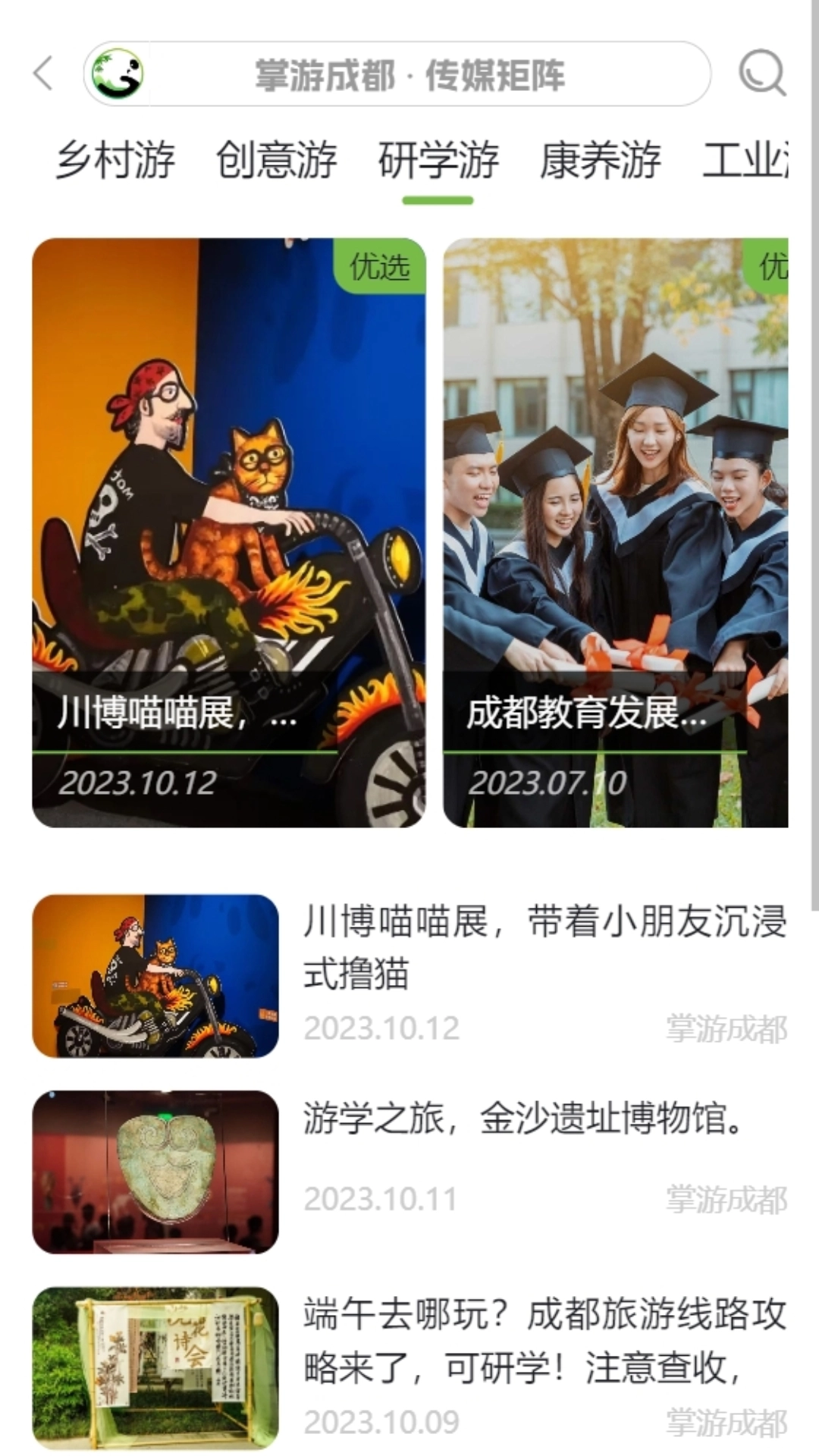 掌游成都免费版