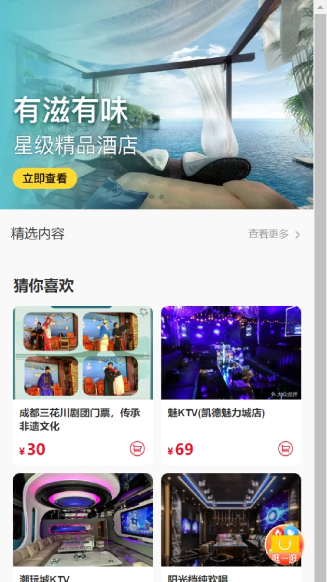 掌游成都免费版