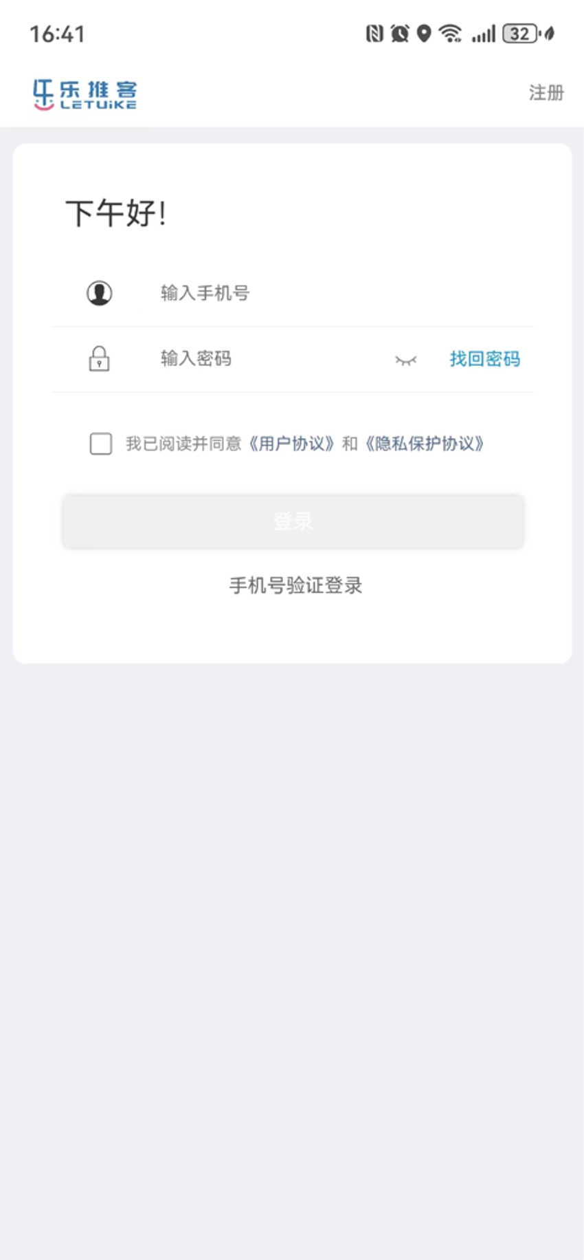 乐推客官方正版