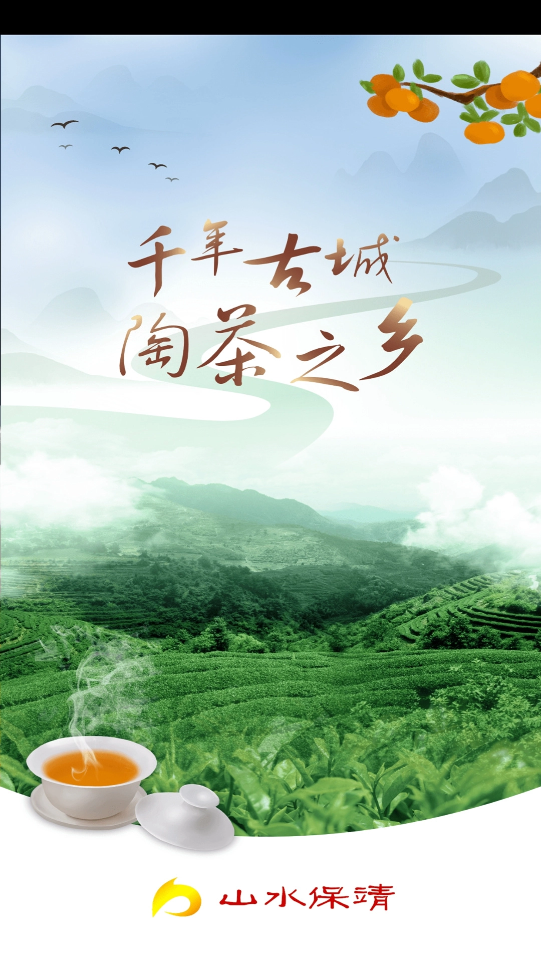 山水保靖手机版