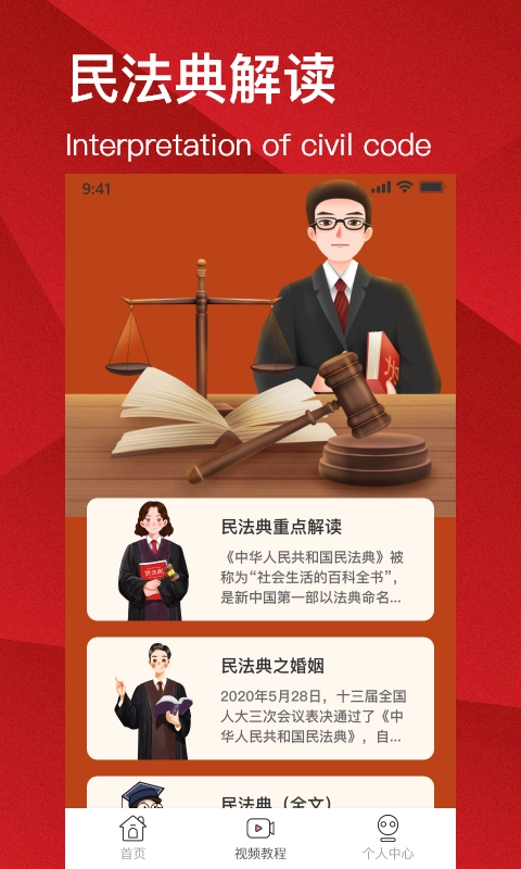 民法典解读免费原版