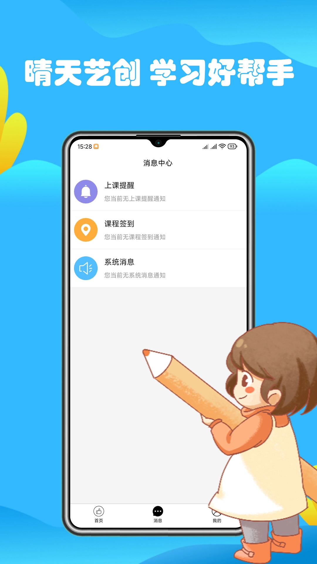 晴天艺创安卓直装版