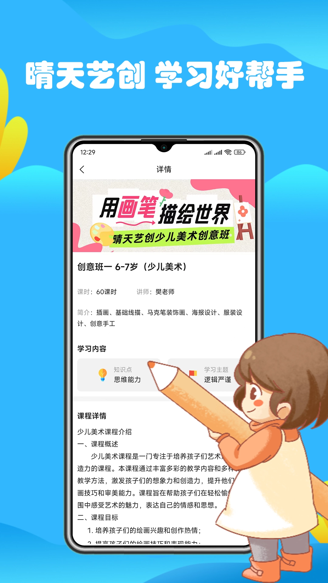 晴天艺创安卓直装版