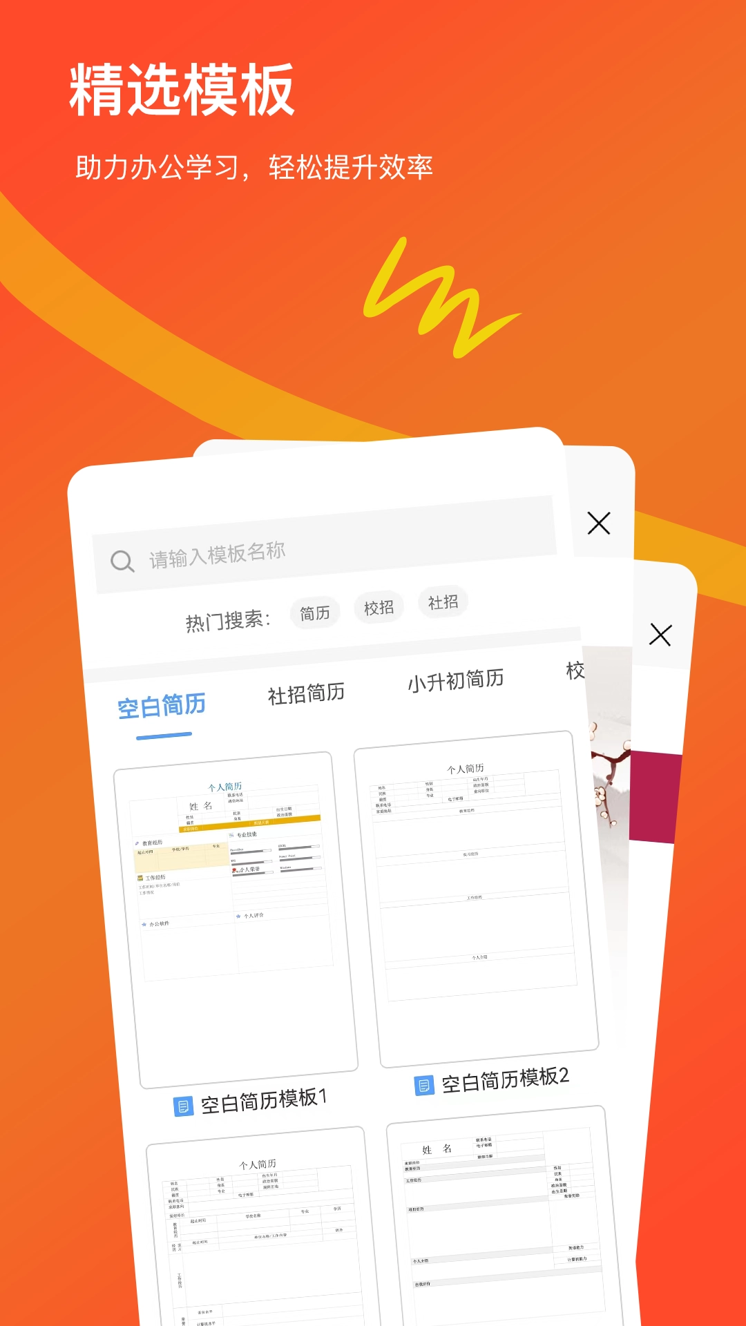 Word文档免费版图5