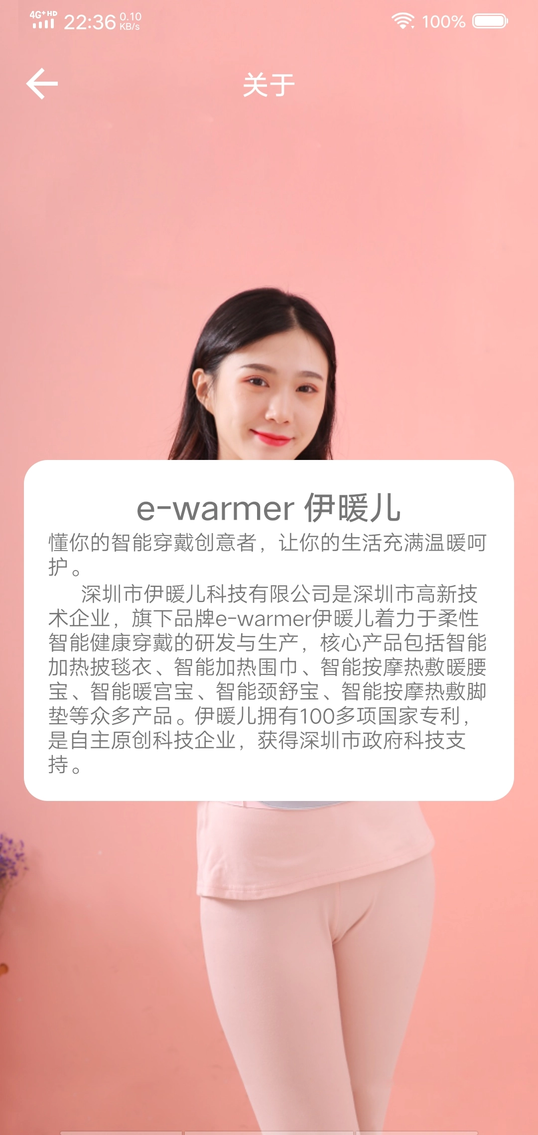 伊暖儿安卓官方版