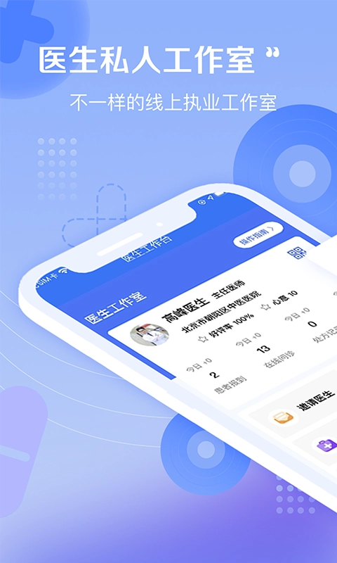 启康医生端官方正版