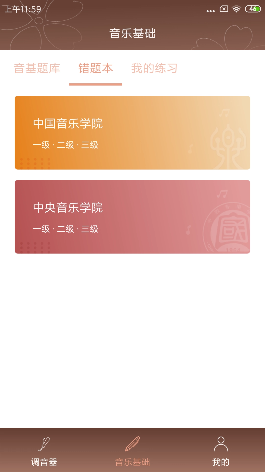 啼莺古筝调音手机最新版图2