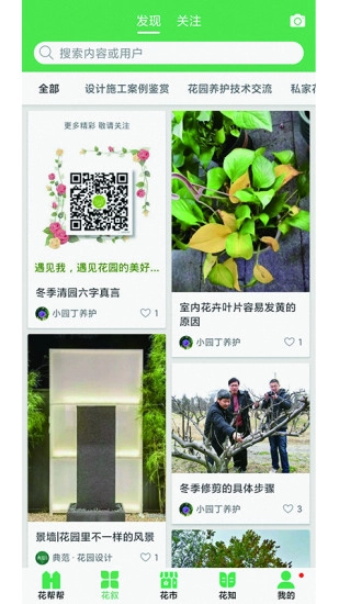花帮帮手机正版图2