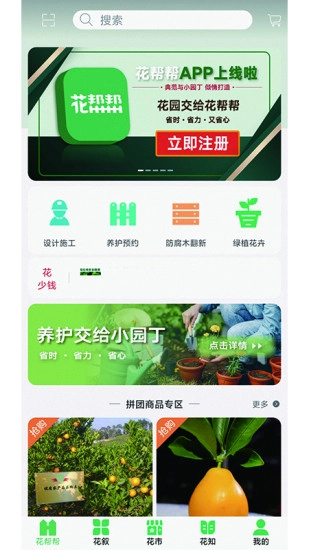 花帮帮手机正版图3