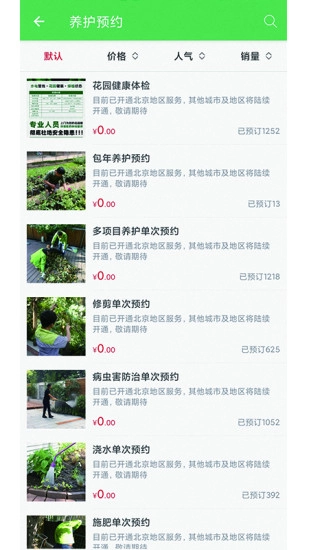花帮帮手机正版图4