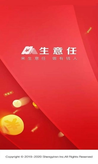 生意任手机正版