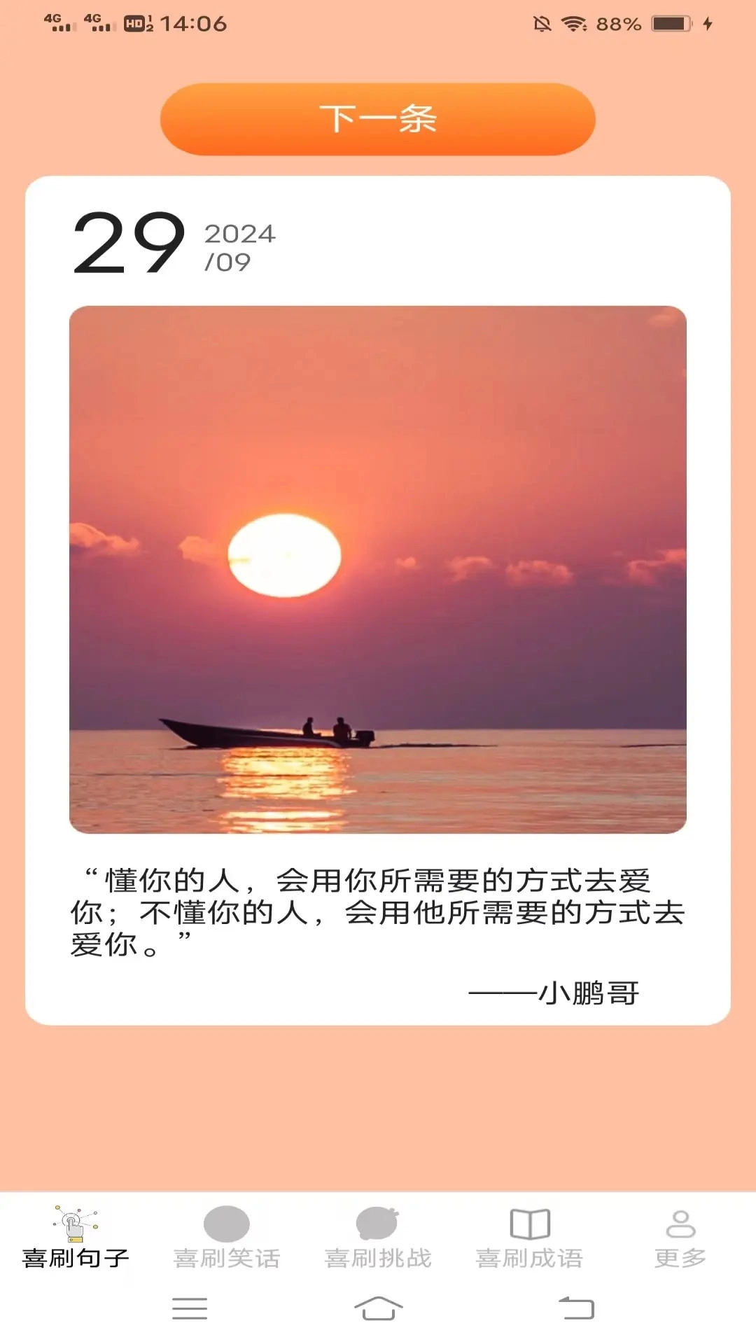 开心喜刷手机免费版