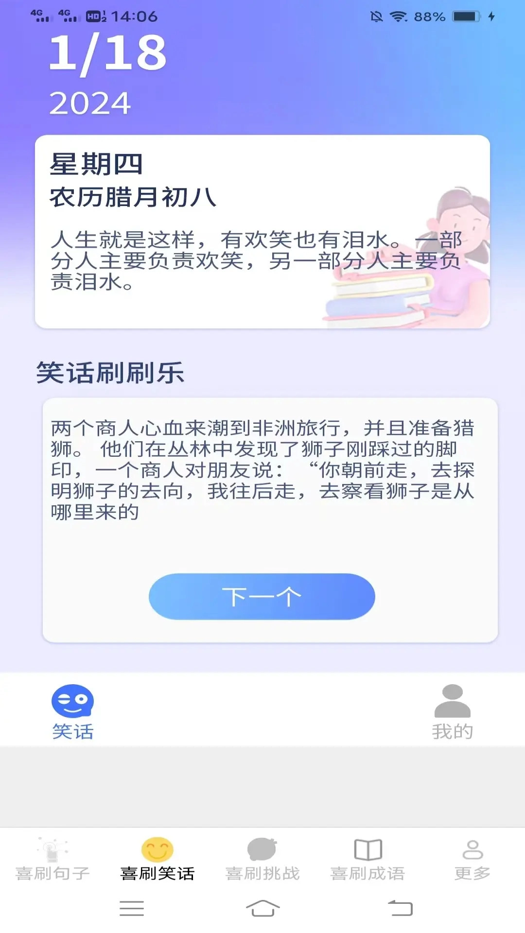 开心喜刷手机免费版
