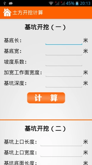 建筑施工助手官方最新版