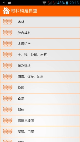 建筑施工助手官方最新版