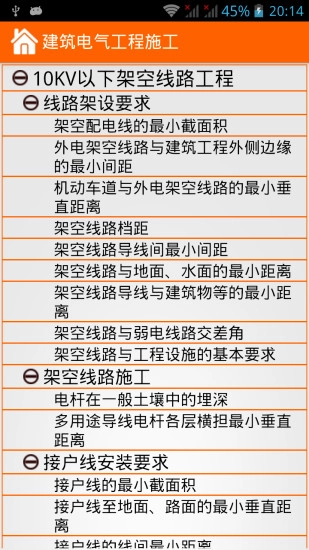 建筑施工助手官方最新版