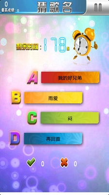 我是猜歌王2手机版