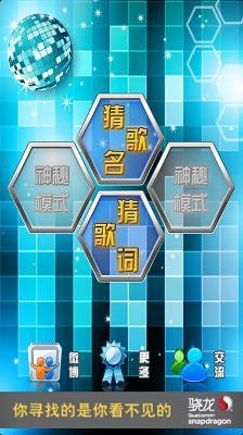 我是猜歌王2手机版