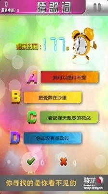 我是猜歌王2手机版