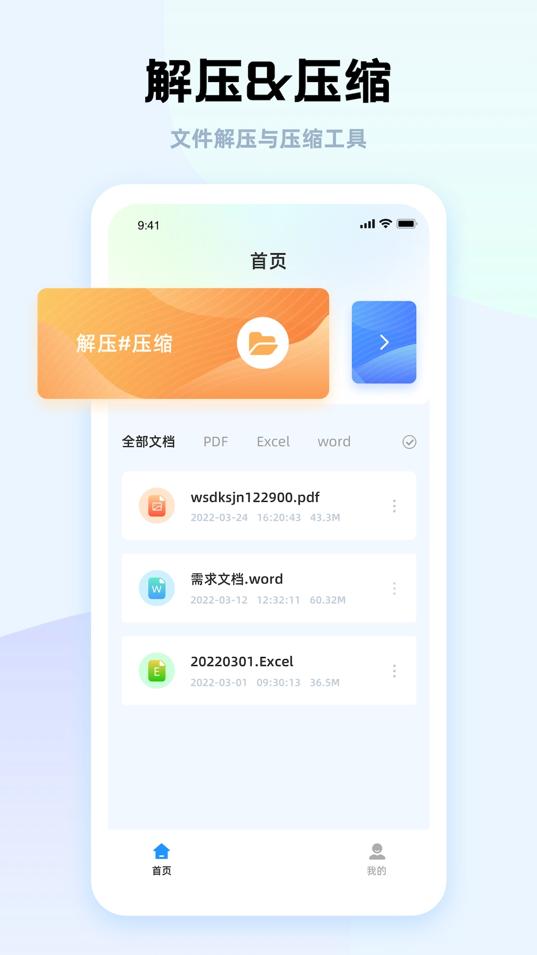 Zip解压大师安卓版(1)
