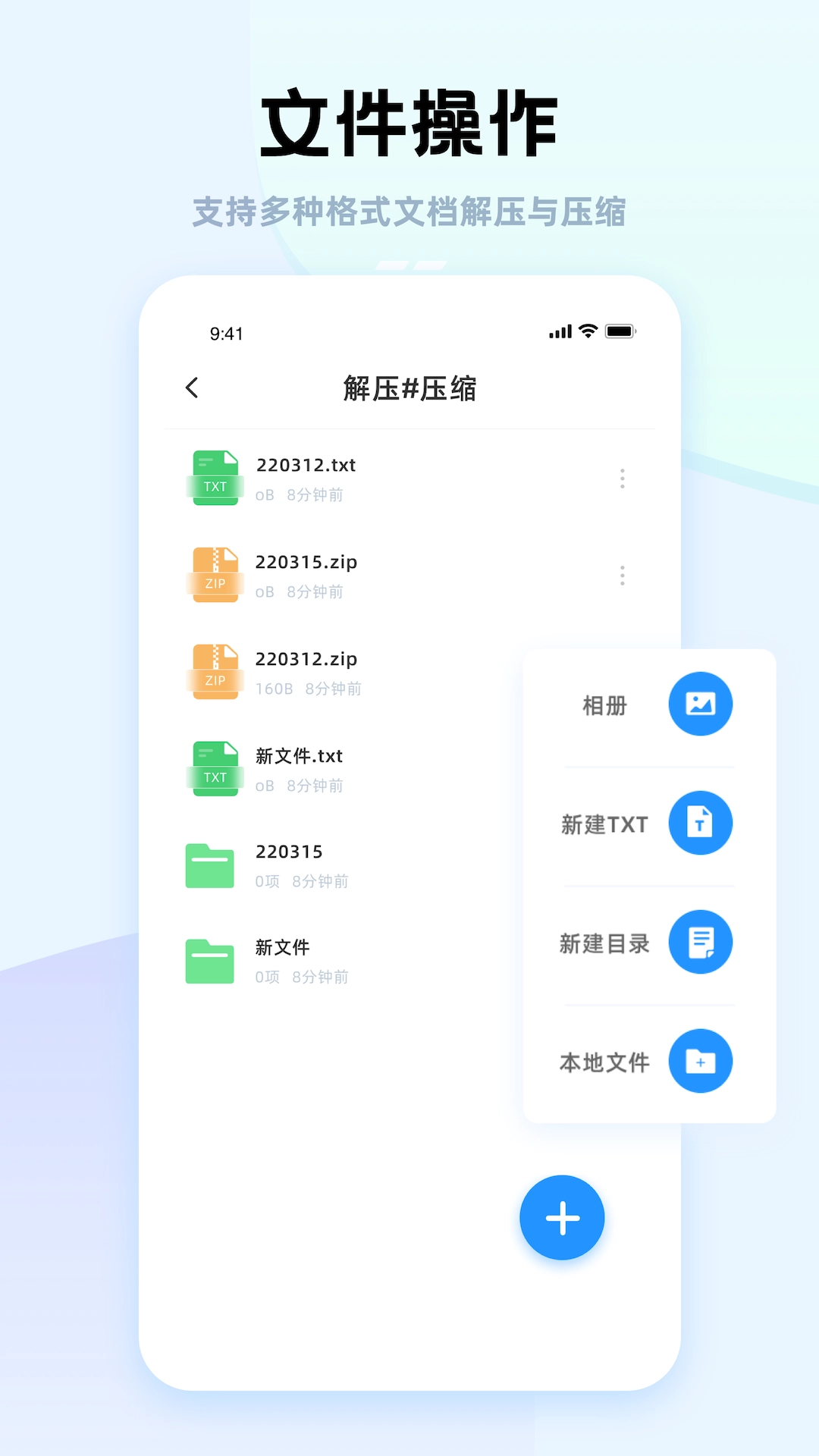 Zip解压大师安卓版(3)