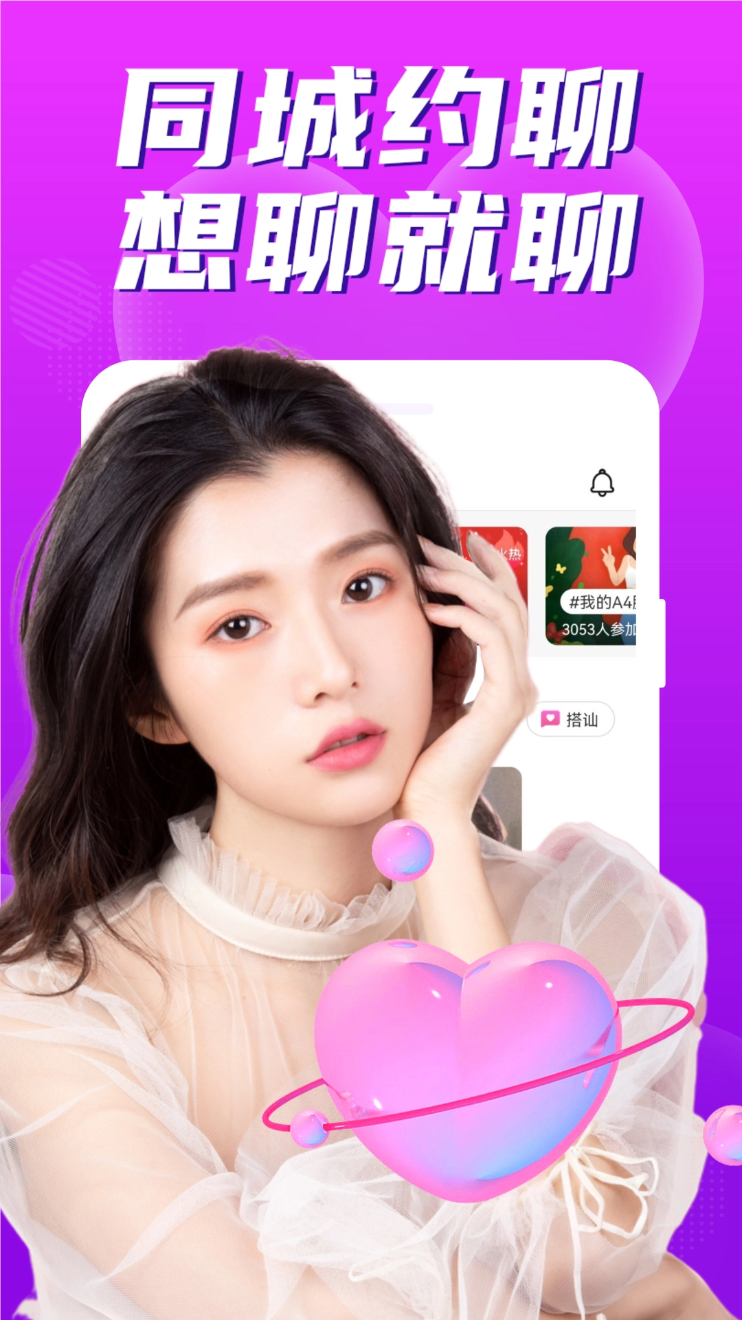 附近爱约会安卓直装版