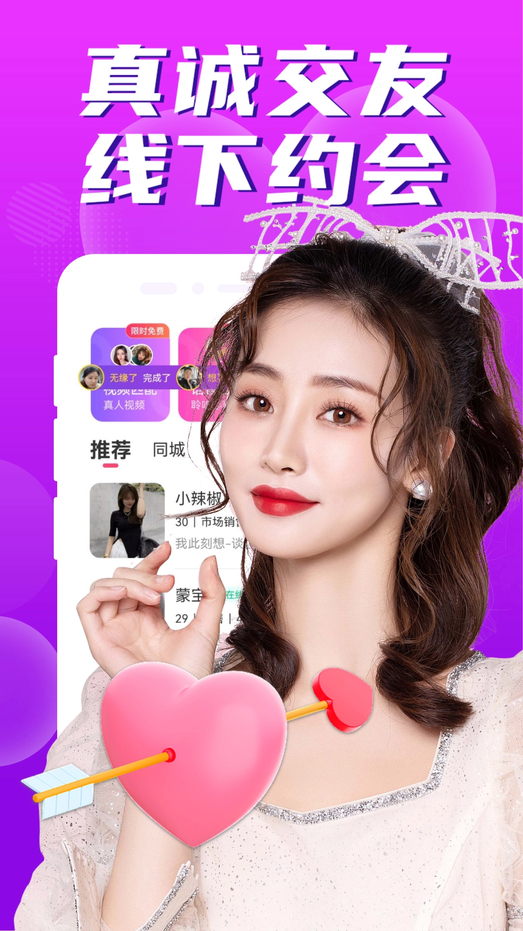 附近爱约会安卓直装版