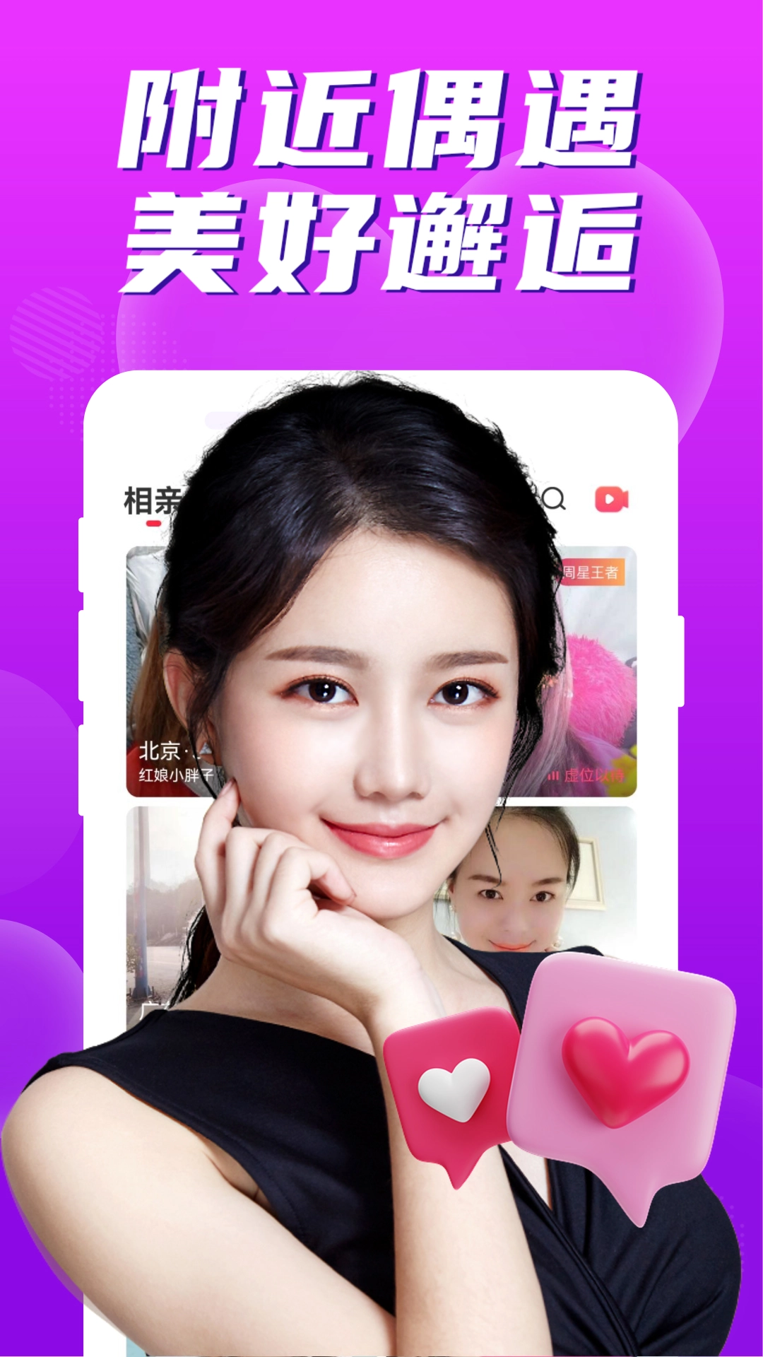 附近爱约会安卓直装版