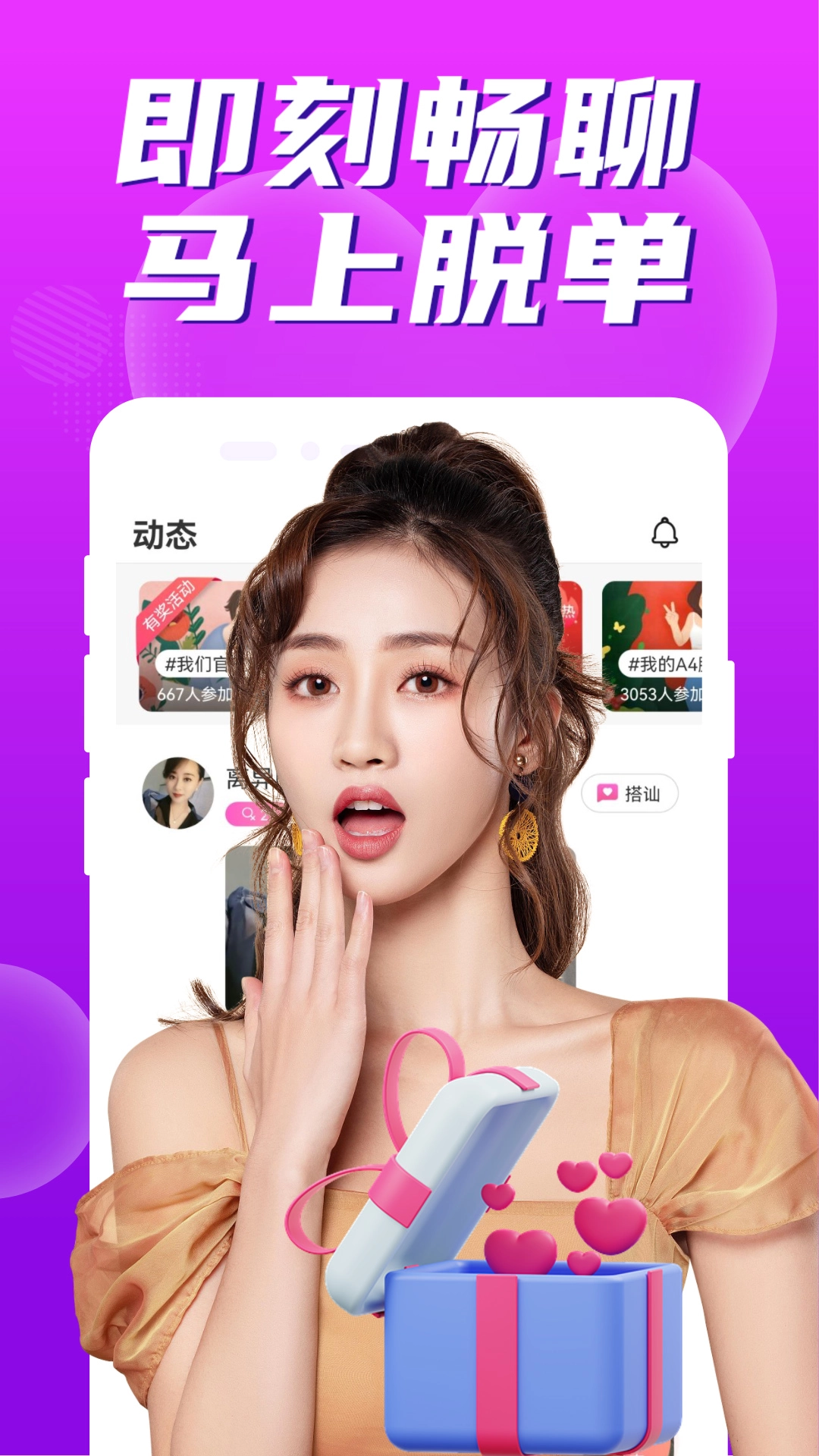 附近爱约会安卓直装版