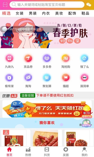 好省优惠券官方最新版