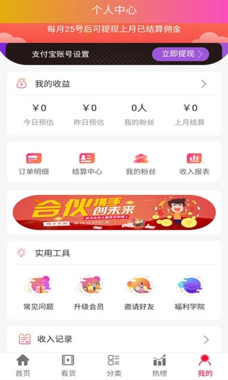 好省优惠券官方最新版