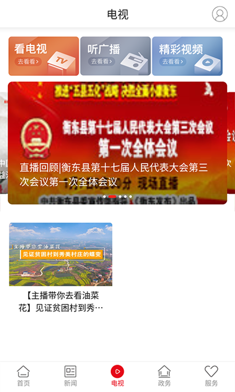 衡东发布安卓官方版图3