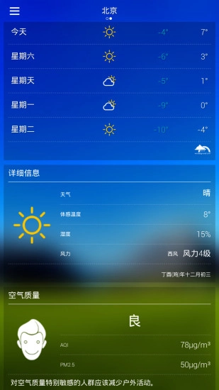 天气预报手机正版