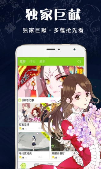 多蕴漫画安卓官方版图2