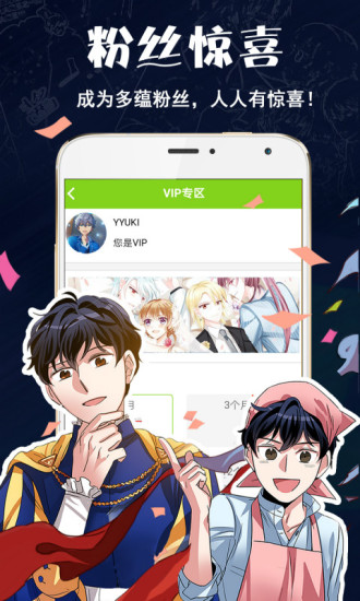 多蕴漫画安卓官方版图3