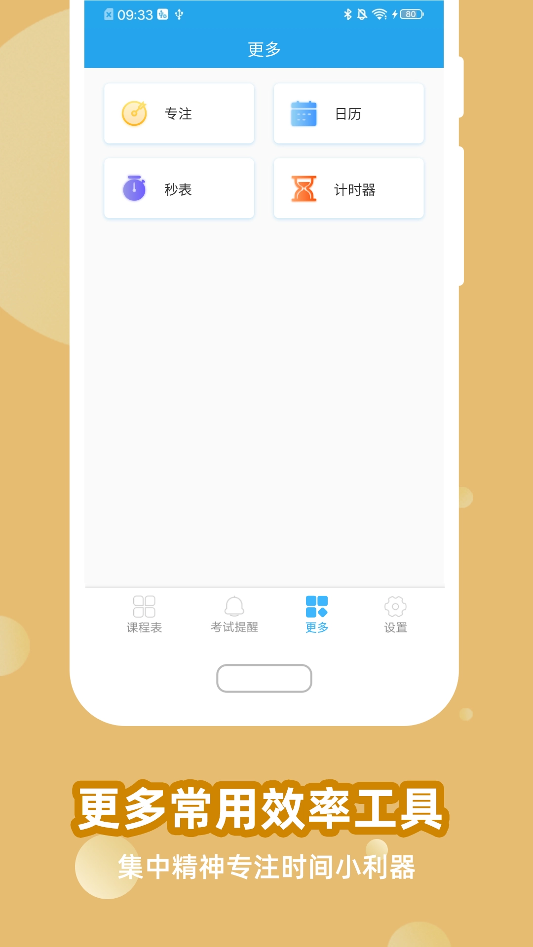 满分课程表最新版