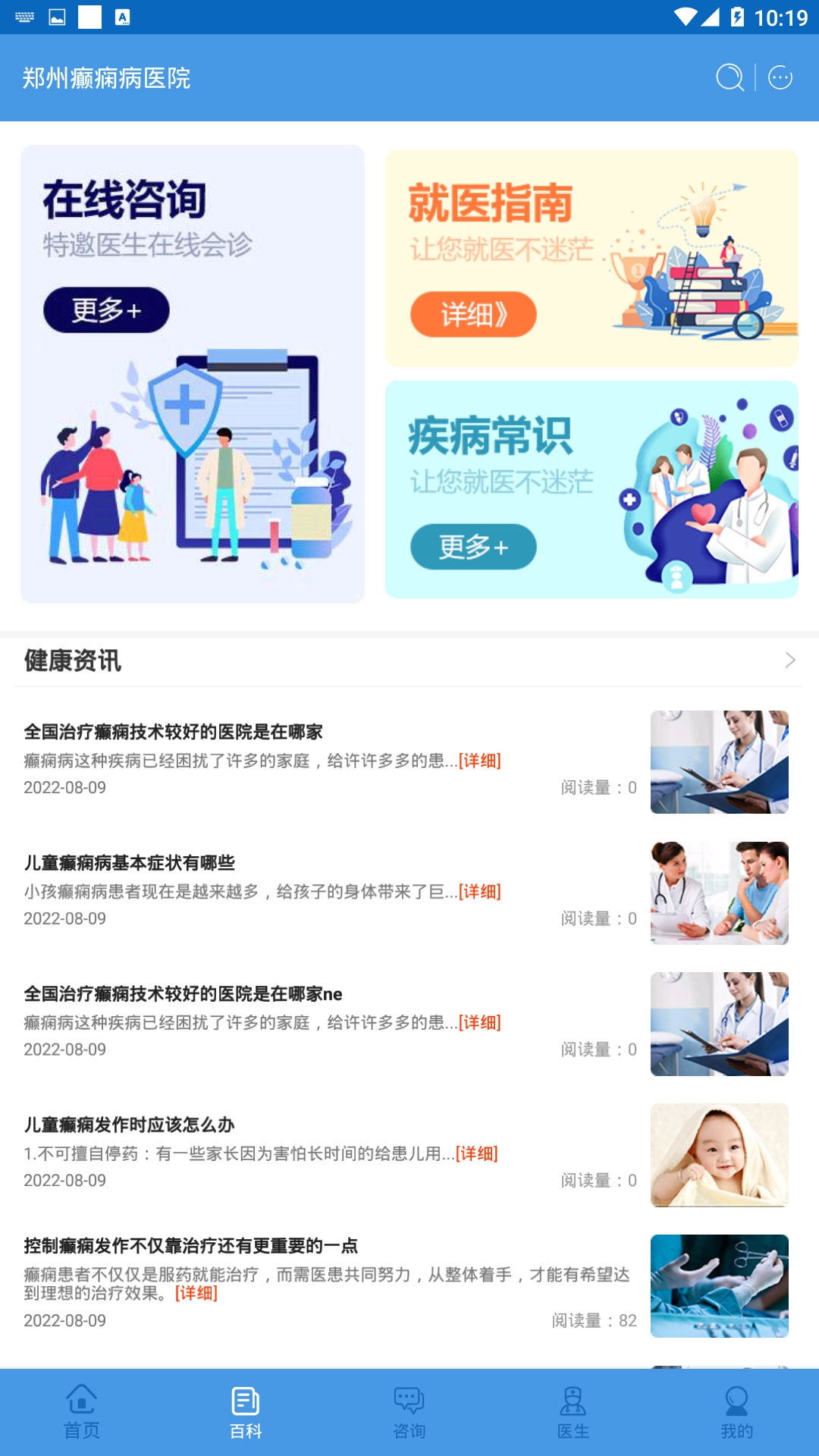 郑州癫痫病医院无广告版