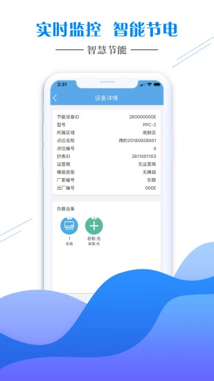 智能云联安卓直装版