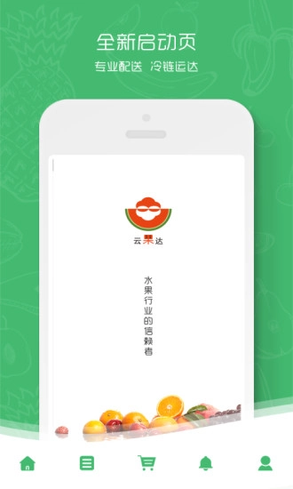 云果达安卓官方版